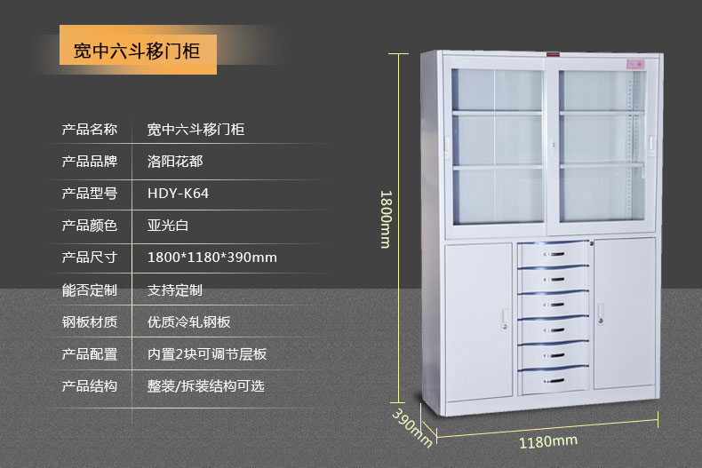 寬中六斗移門文件柜